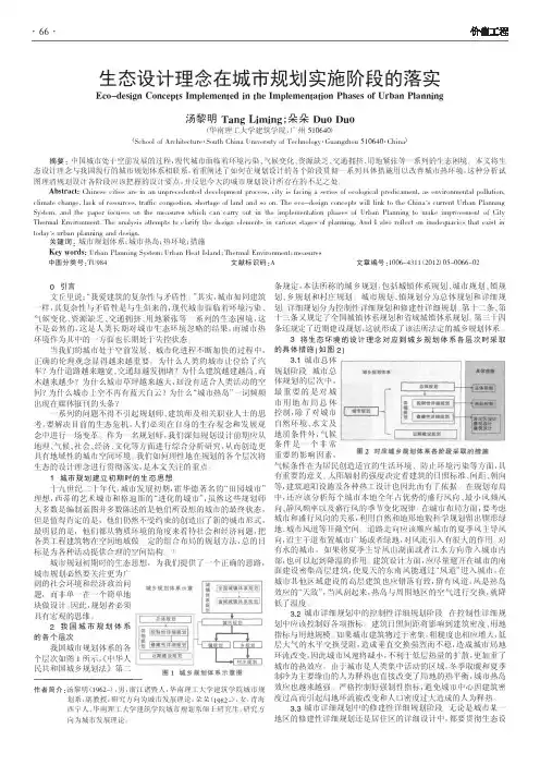 生态设计理念在城市规划实施阶段的落实