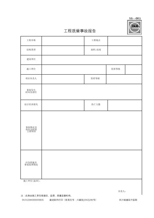 建龙资料表格-全套