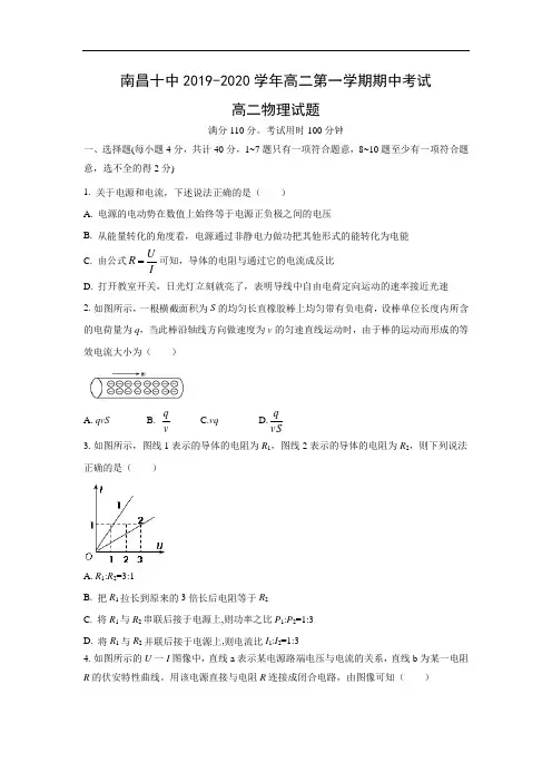 【物理】江西省南昌市第十中学2019-2020学年高二上学期期中考试试题