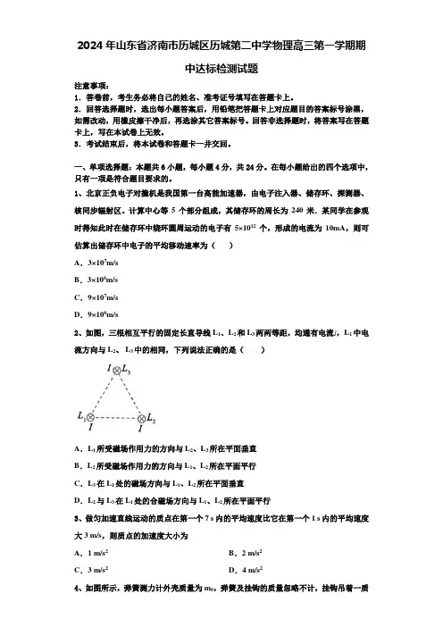 2024年山东省济南市历城区历城第二中学物理高三第一学期期中达标检测试题含解析
