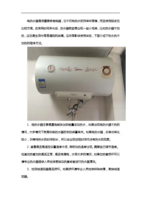 电热水器不加热怎么修