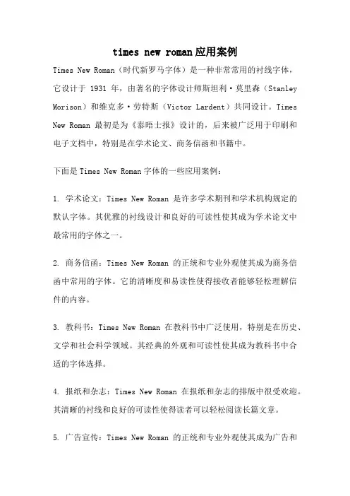 times new roman应用案例