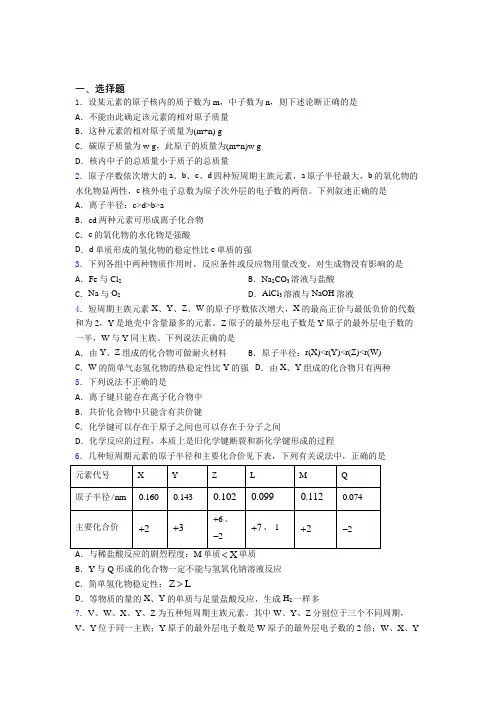 北京市高中化学必修一第四章《物质结构元素周期律》经典题(含答案解析)