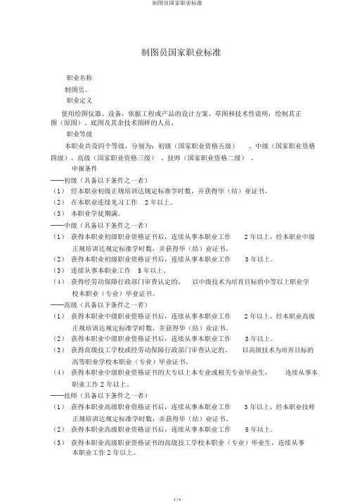 制图员国家职业标准
