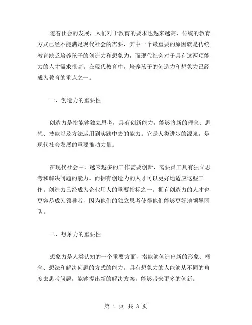 教育教案二：培养孩子的创造力和想象力
