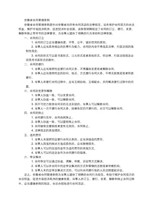 安徽省合同管理条例