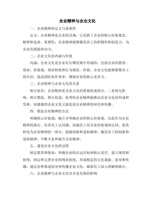 企业精神与企业文化