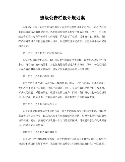 班级公告栏设计规划案