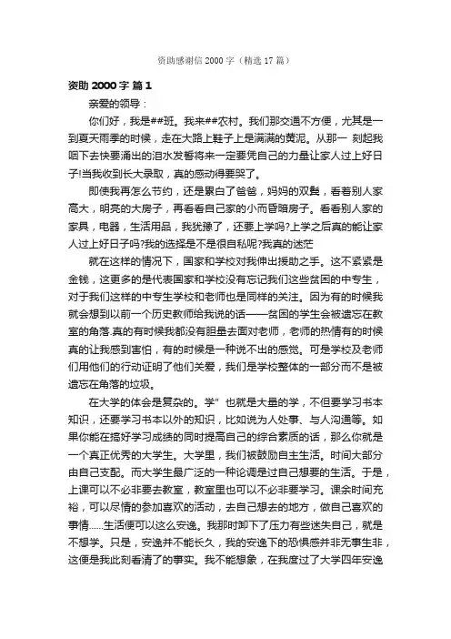 资助感谢信2000字（精选17篇）
