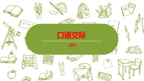 部编版二年级下册语文课件--第3单元口语交际  (共14张PPT)