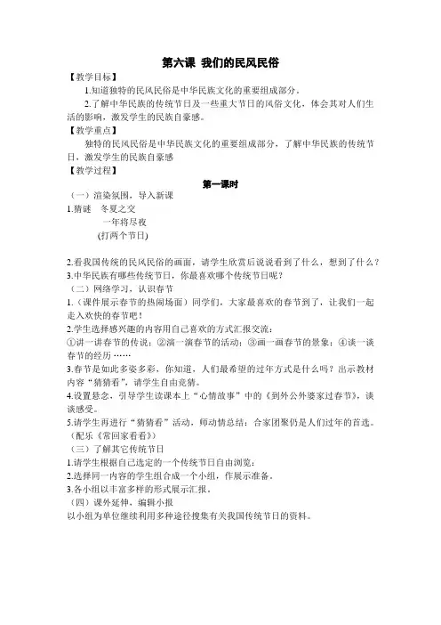苏教版 道德与法治 四年级  6 我们的民风民俗