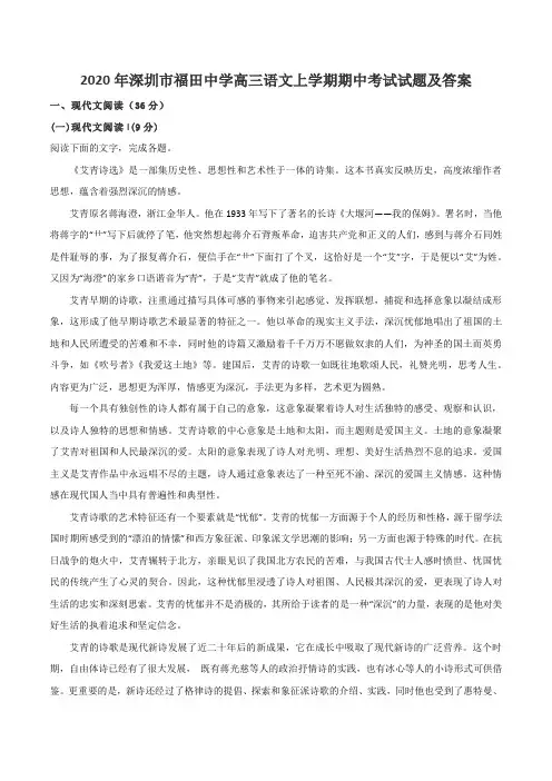 2020年深圳市福田中学高三语文上学期期中考试试题及答案