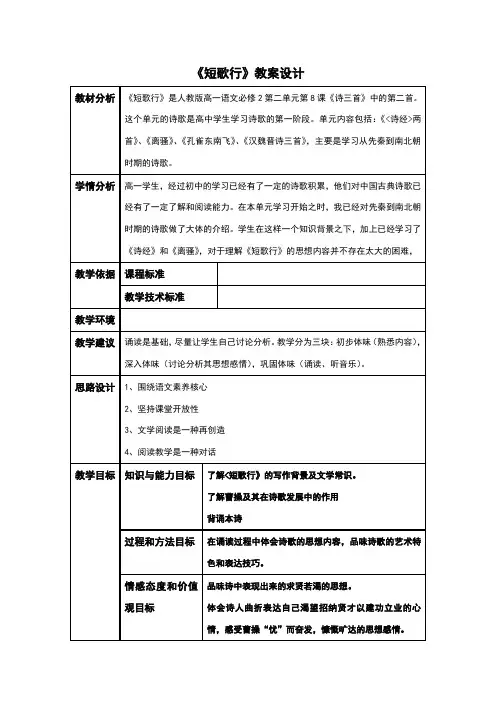 《短歌行》公开课优秀教案教学设计