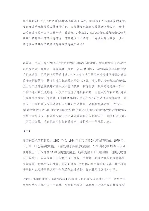 拜福乐营销纪实