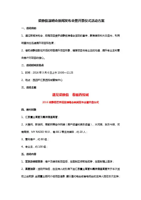 【明星发布会活动】20160229明星新闻发布会方案