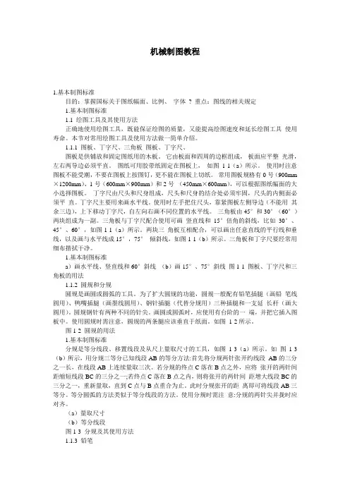 机械制图教程(免费版)