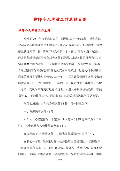 律师个人考核工作总结6篇