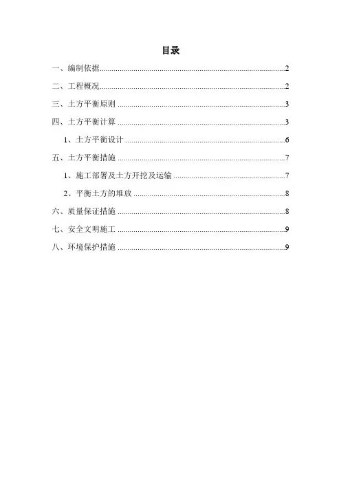 土方平衡方案24800【范本模板】
