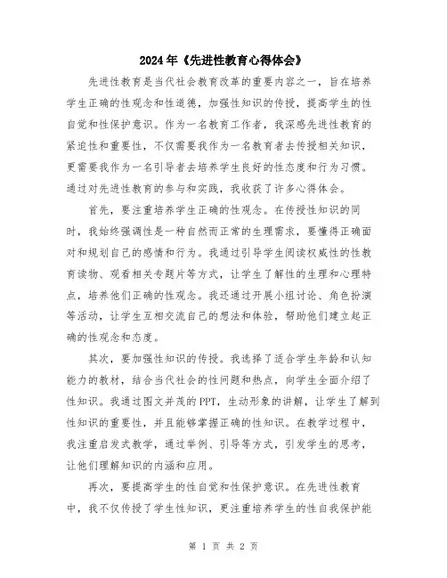 2024年《先进性教育心得体会》