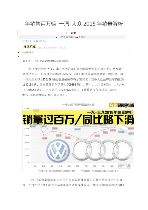 年销售百万辆 一汽-大众2015年销量解析