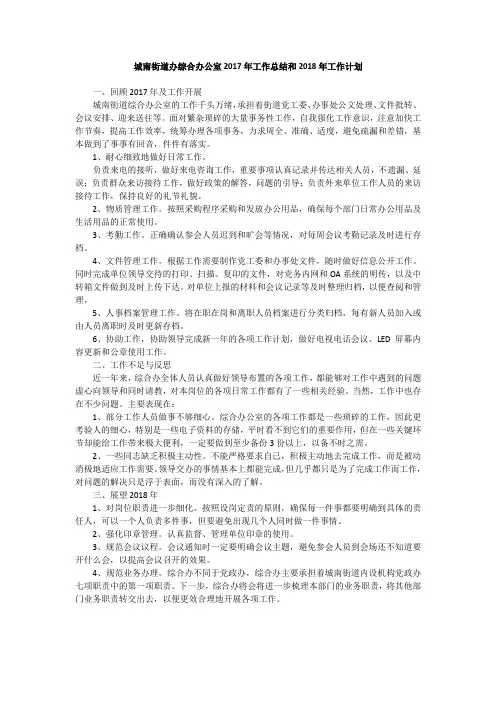 城南街道办综合办公室2017年工作总结和2018年工作计划