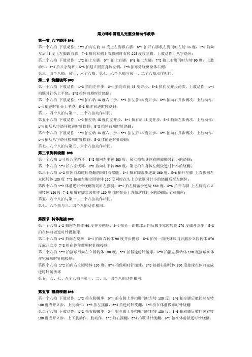 柔力球中国范儿完整分解动作教1