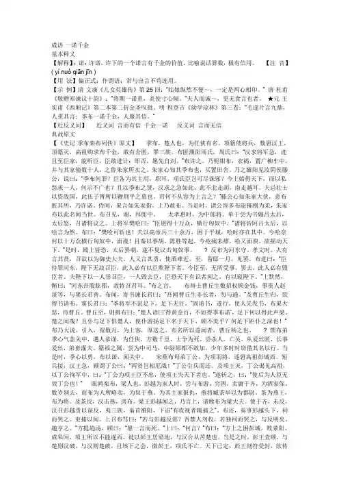 一诺千金文言文原文及注释翻译