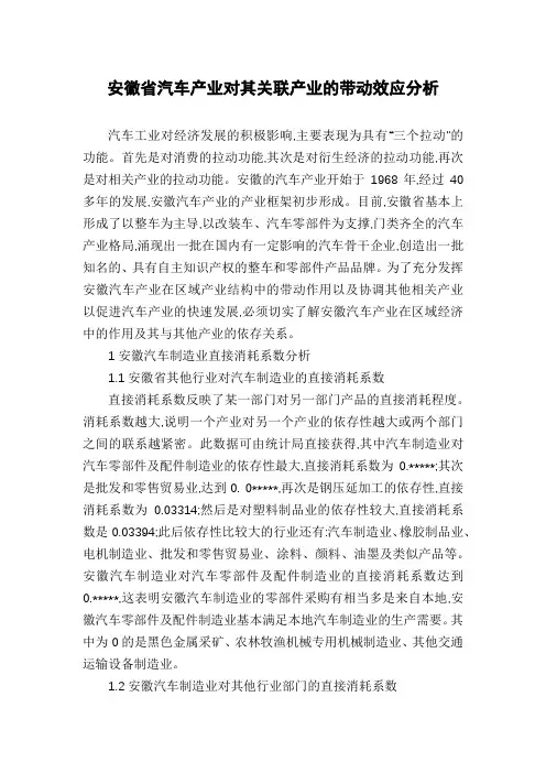 安徽省汽车产业对其关联产业的带动效应分析