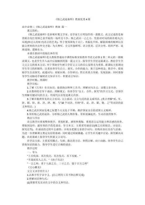 《烛之武退秦师》教案优秀4篇