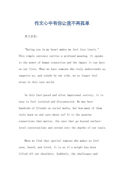 作文心中有你让我不再孤单