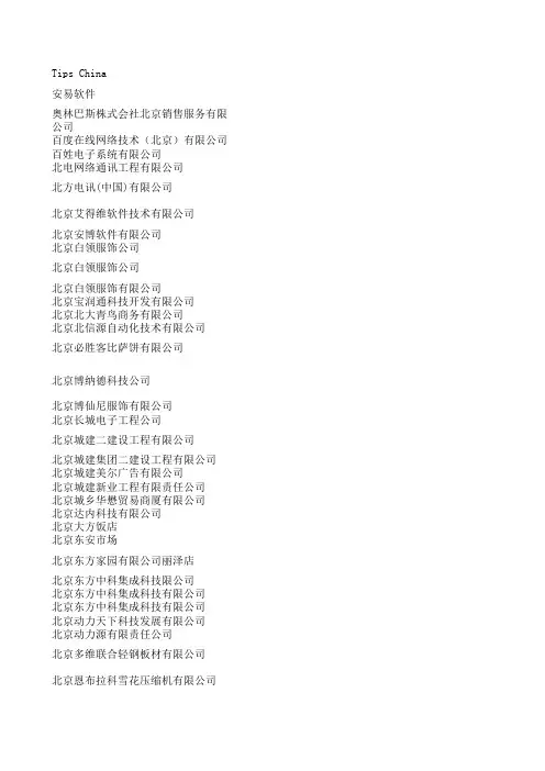 北京高端大型企业经理通讯录邮箱