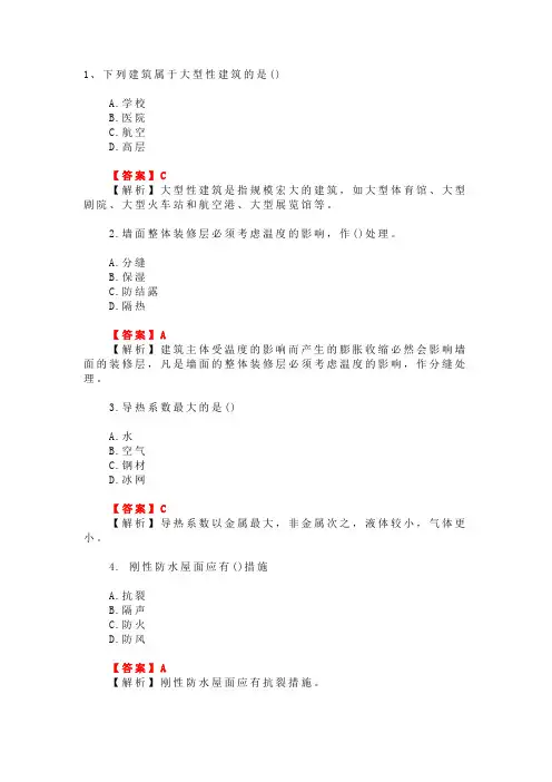 【完整版】2022年一级建造师《建筑实务》考试真题及答案解析