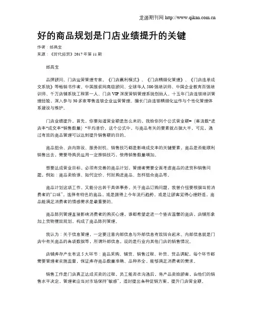 好的商品规划是门店业绩提升的关键