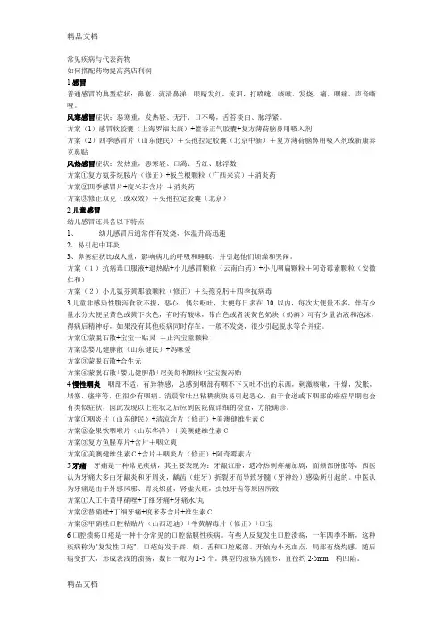 (整理)常见病联合用药