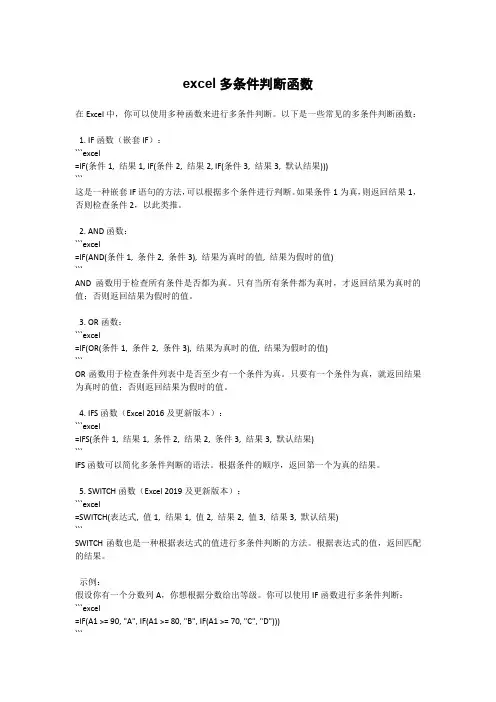 excel多条件判断函数