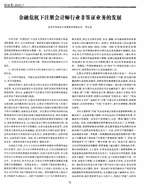 金融危机下注册会计师行业非签证业务的发展