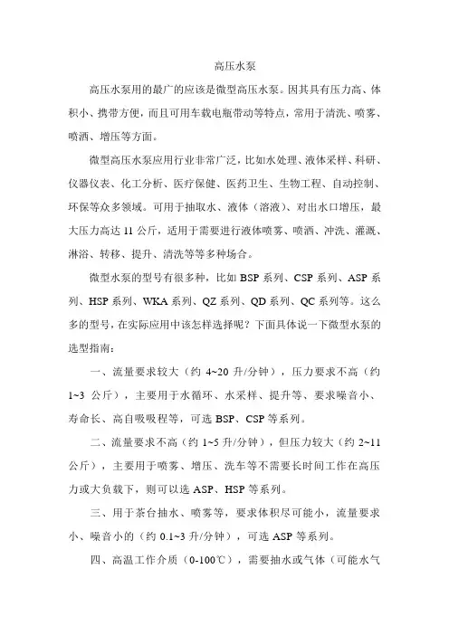 高压水泵选择哪一种
