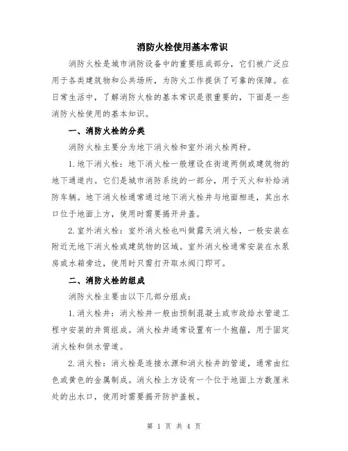 消防火栓使用基本常识
