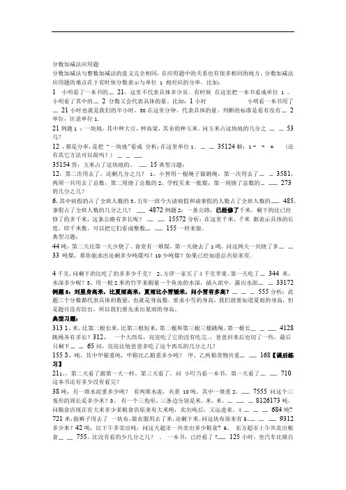 完整word版五年级下期数学专项复习分数加减法应用题