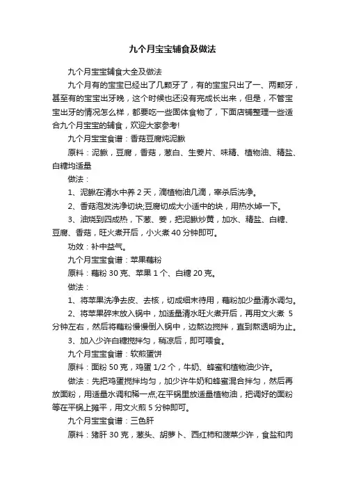 九个月宝宝辅食及做法