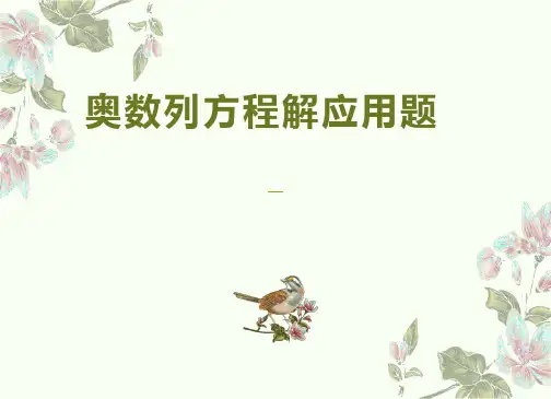 六年级小升初专题复习-列方程解应用题