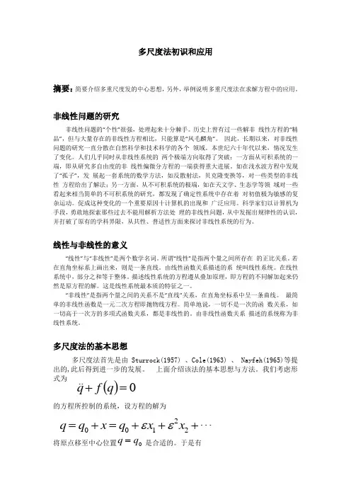 多尺度法初识和应用