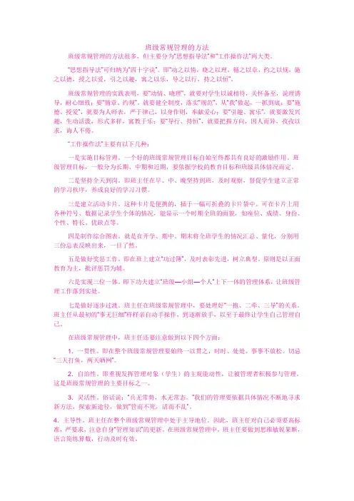 班级常规管理的方法