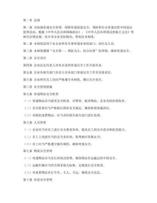 寄递安全管理制度