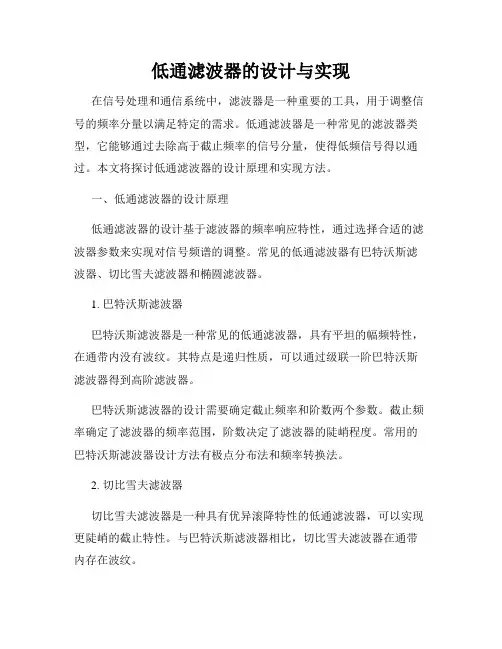 低通滤波器的设计与实现