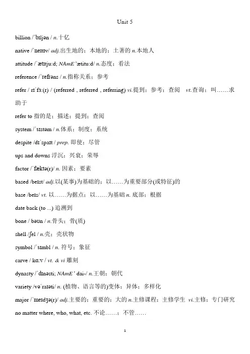 高中英语必修第一册Unit 5 词汇课文译文