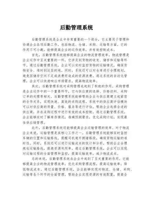 后勤管理系统