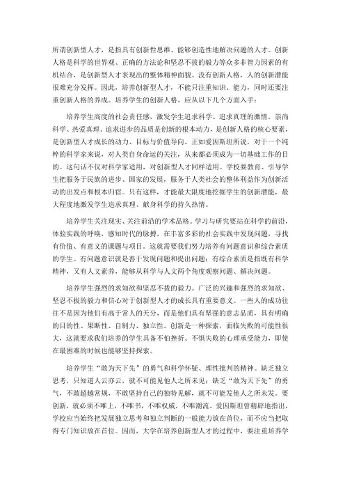 创新性人才含义