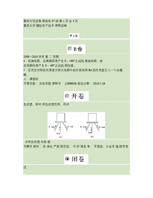 模拟电子技术课程试卷(A卷)