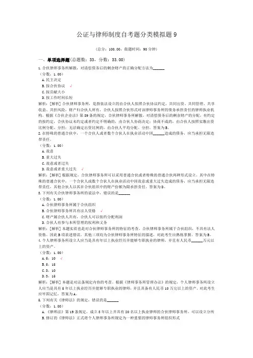 公证与律师制度自考题分类模拟题9